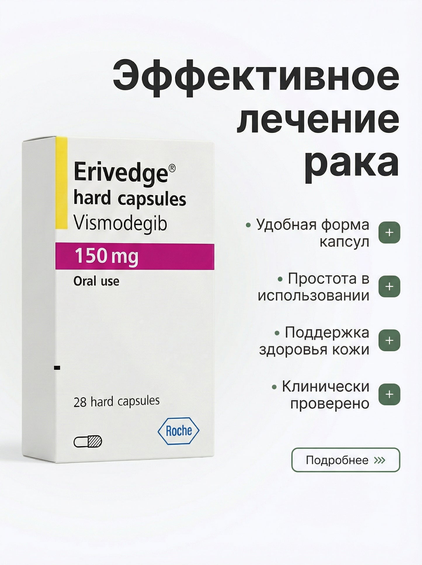 Erivedge