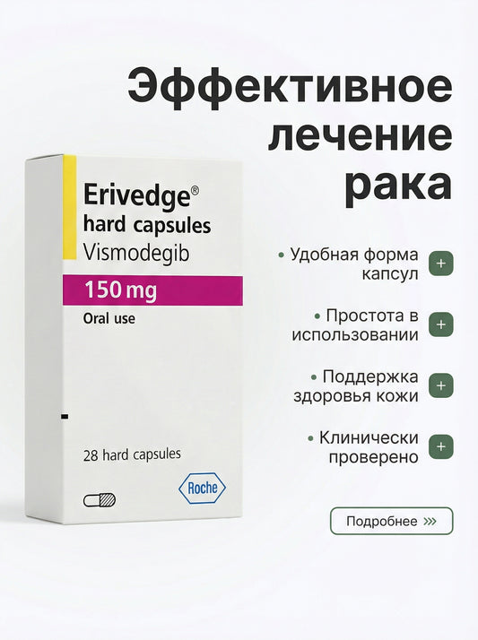Erivedge